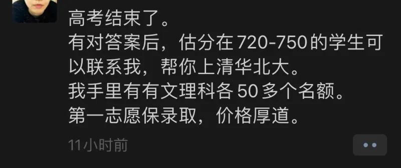 高考结束了。有对答案后，估分在720-750的学生可以联系我