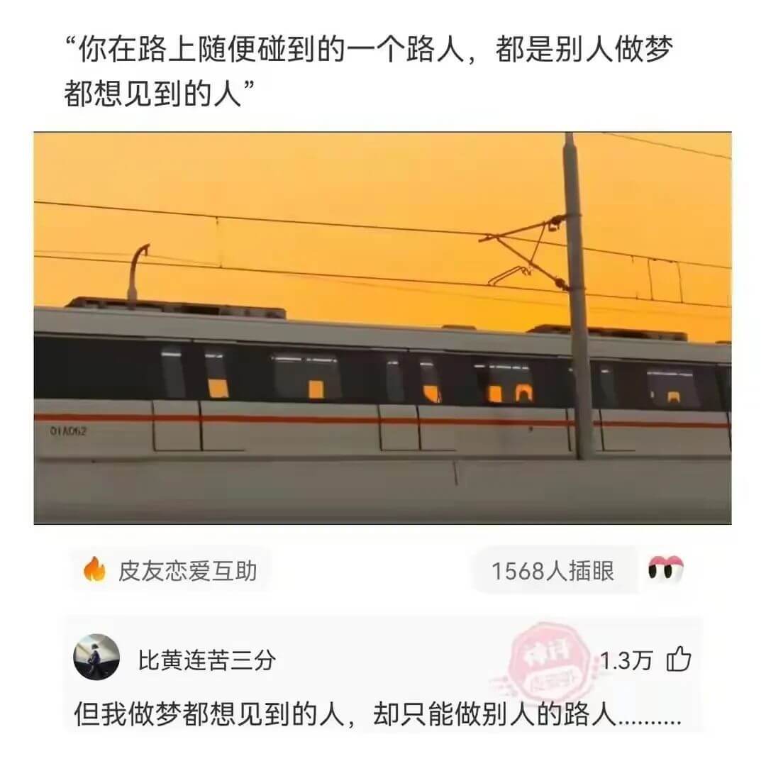 “你在路上随便碰到的一个路人，都是别人做梦都想见到的人”01