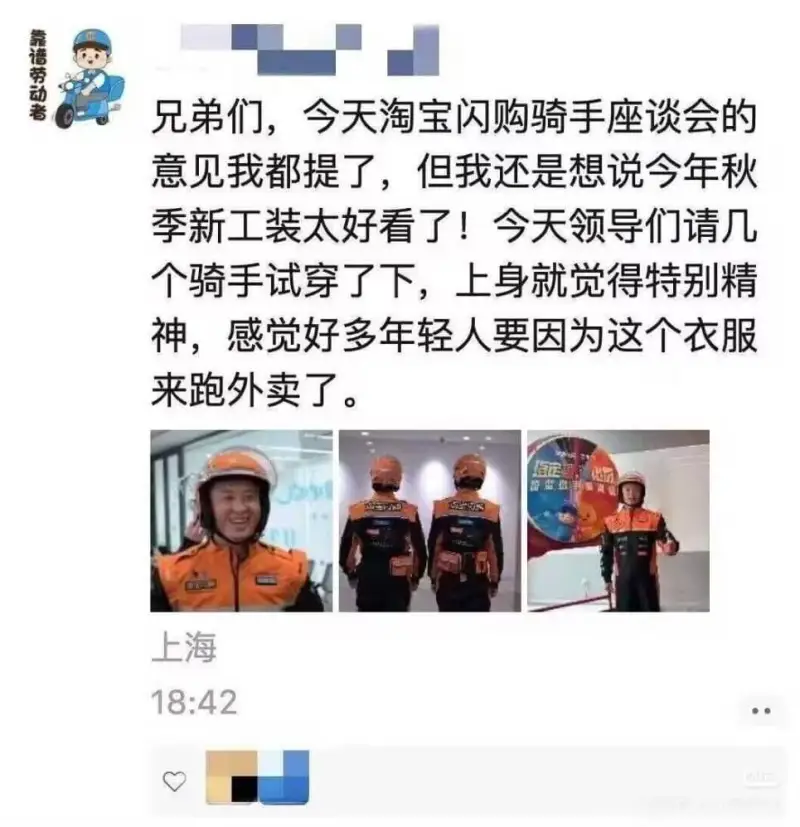 靠谱劳动者兄弟们，今天淘宝闪购骑手座谈会的意见我都提了，但我