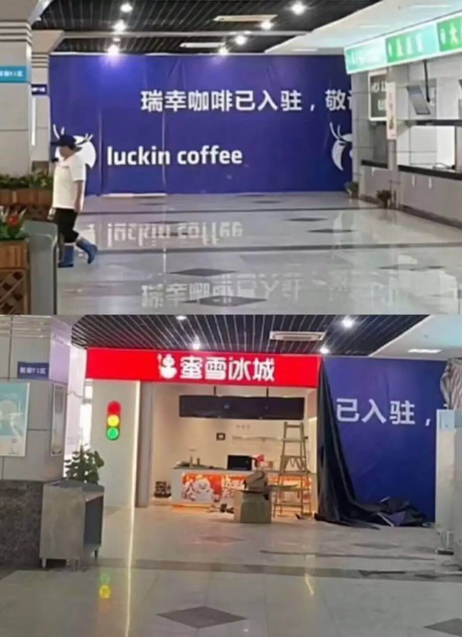 瑞幸咖啡已入驻luckincoffeeCCO1166蜜雪冰城