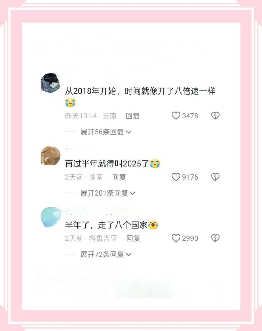 从2018年开始，时间就像开了八倍速一样昨天13:14·云南