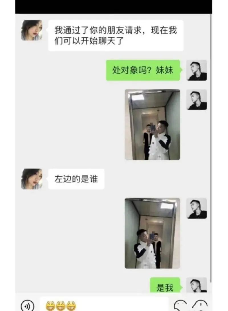 我通过了你的朋友请求，现在我们可以开始聊天了。处对象吗？妹妹