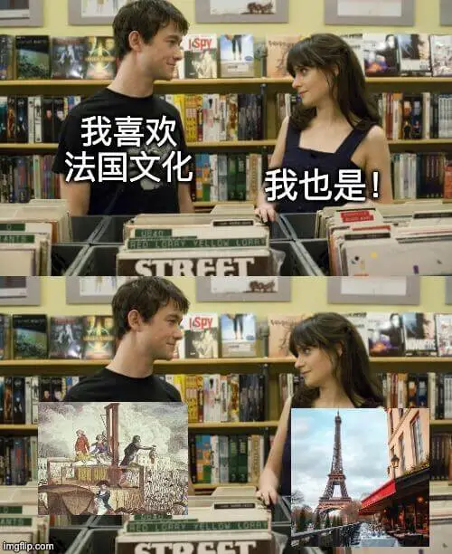我喜欢法国文化。我也是！