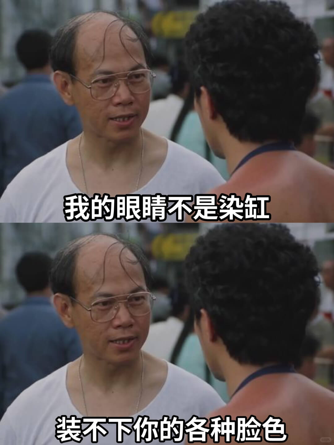 我的眼睛不是染缸装不下你的各种脸色