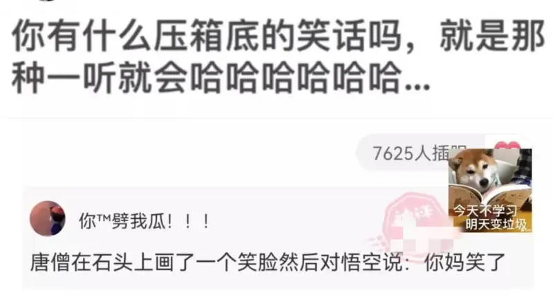 你有什么压箱底的笑话吗，就是那种一听就会哈哈哈哈哈哈...今