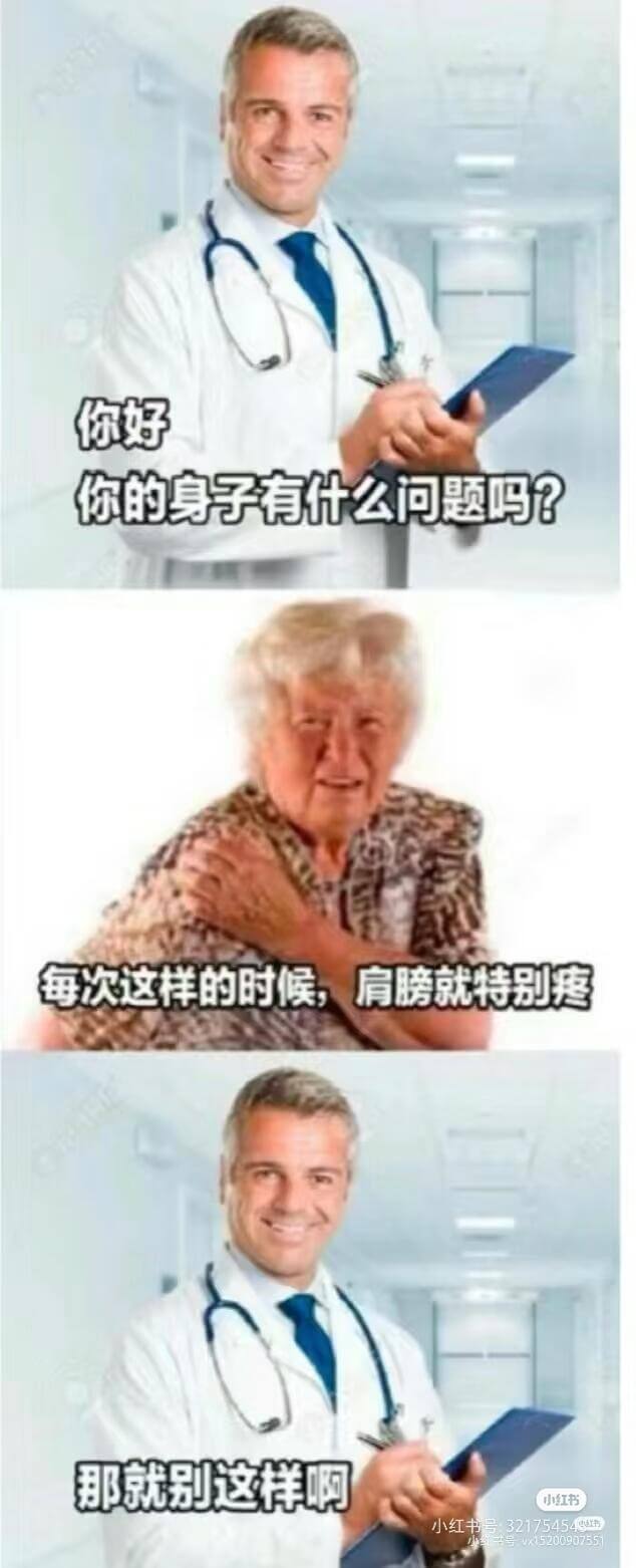 你好你的身子有什么问题吗？每次这样的时候，肩膀就特别疼。那就