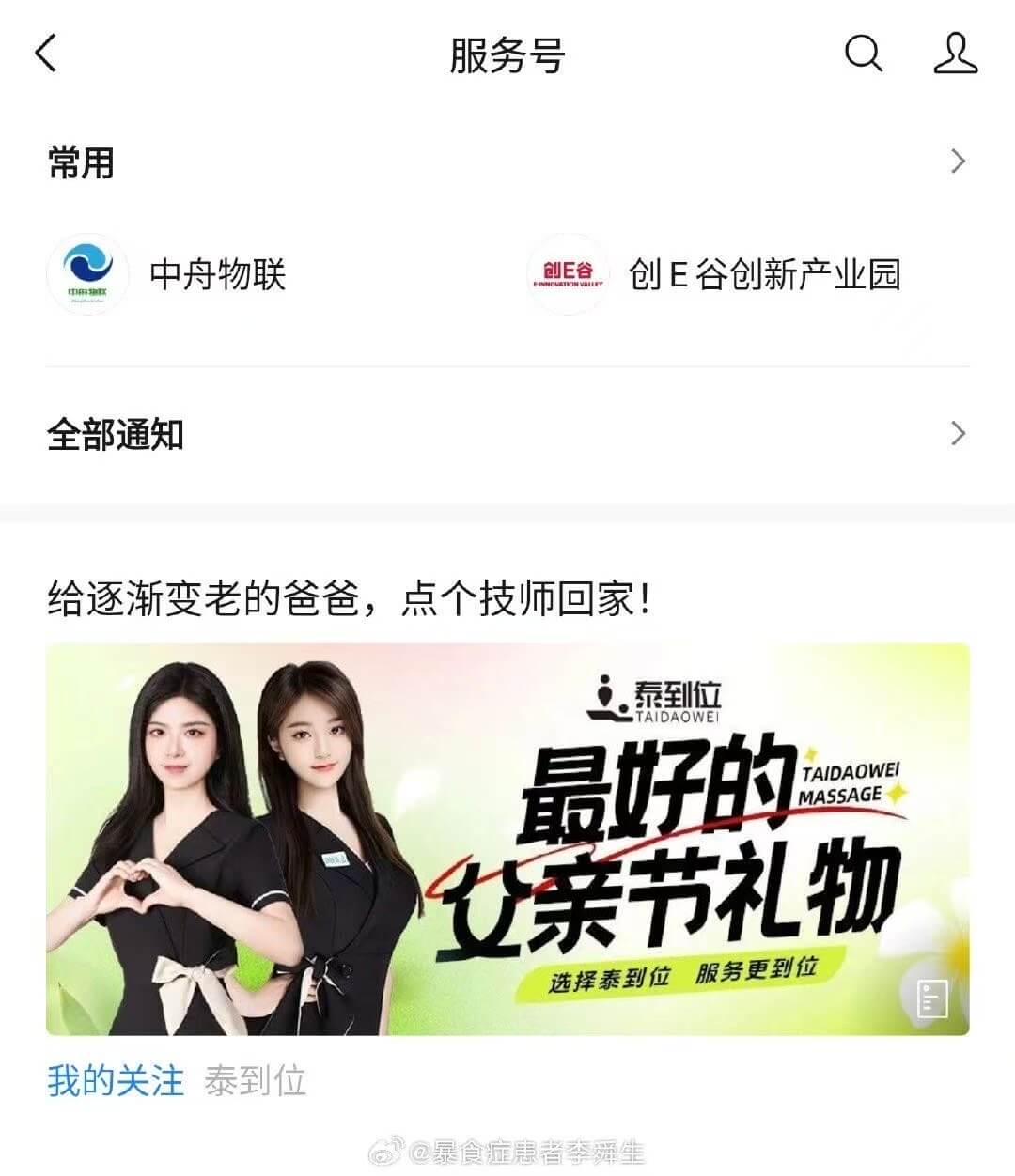 服务号常用中舟物联创E谷创E谷创新产业园全部通知给逐渐变老的