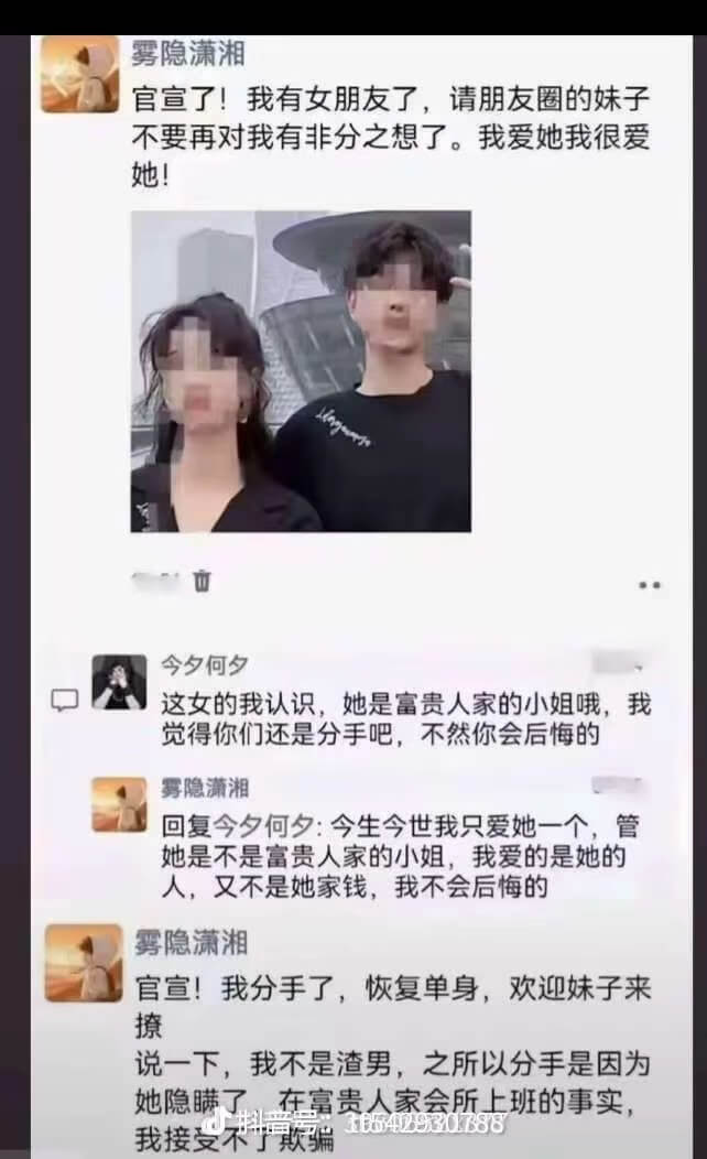 雾隐潇湘官宣了！我有女朋友了，请朋友圈的妹子不要再对我有非分