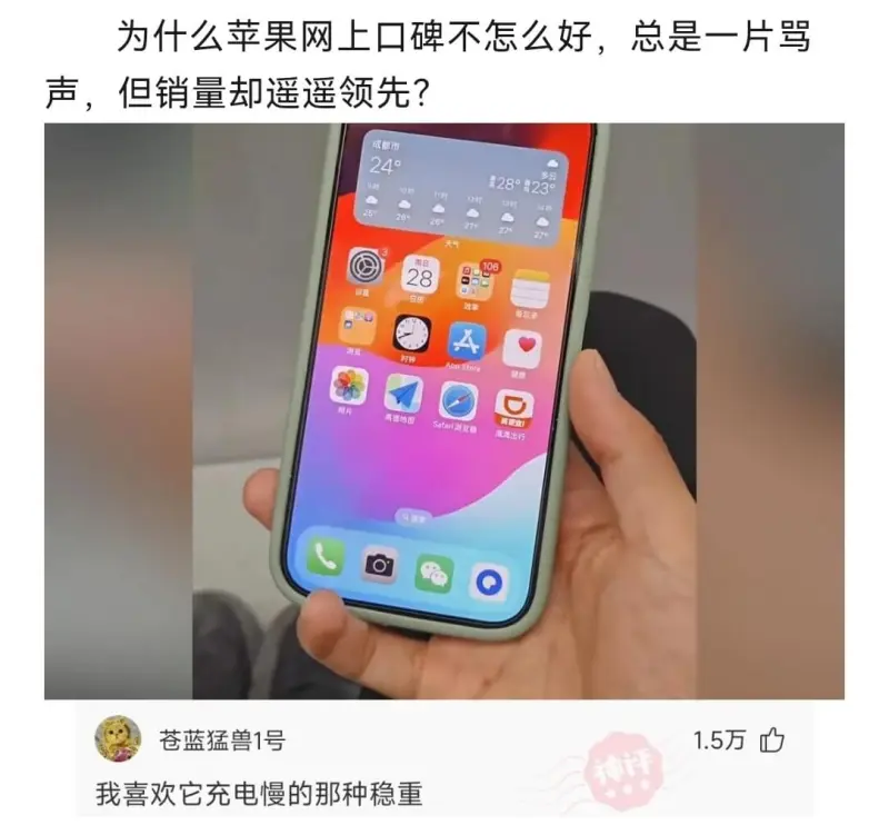 为什么苹果网上口碑不怎么好，总是一片骂声，但销量却遥遥领先？