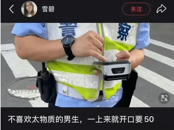 雪碧关注察看，不喜欢太物质的男生，一上来就开口要50