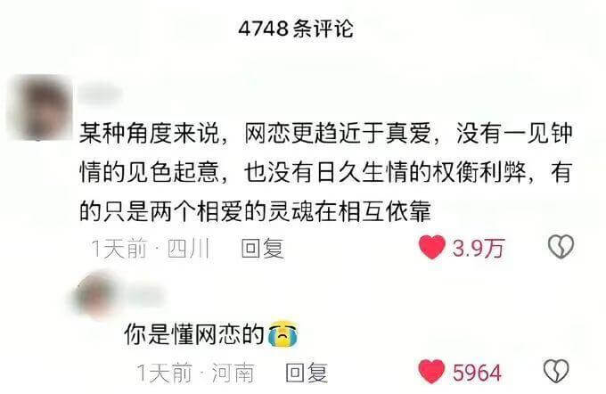 4748条评论某种角度来说，网恋更趋近于真爱，没有一见钟情的