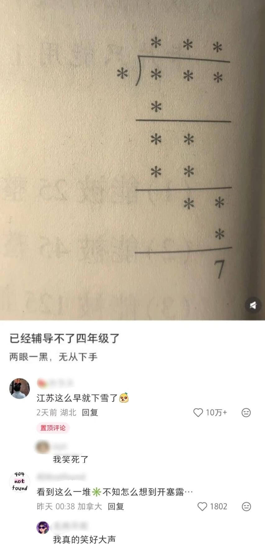 已经辅导不了四年级了两眼一黑，无从下手。江苏这么早就下雪了？