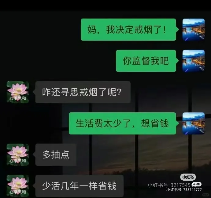 妈，我决定戒烟了！心平气和心平气和心平气和咋还寻思戒烟了呢？
