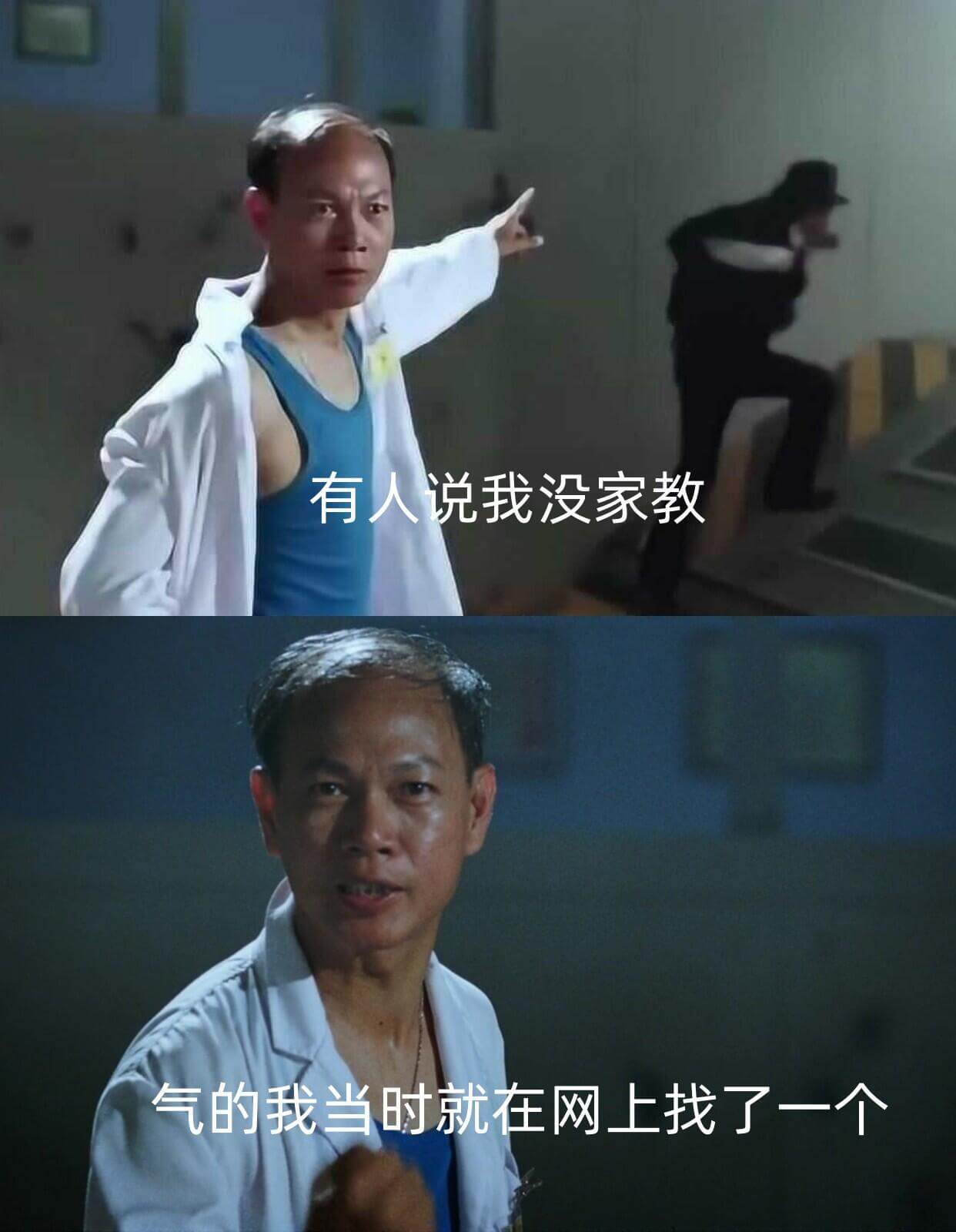 有人说我没家教，气的我当时就在网上找了一个。