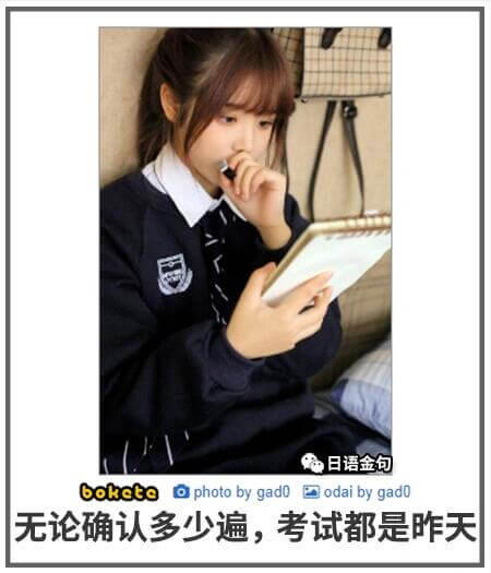 日语金句包boketeophotobygadoodaibyg