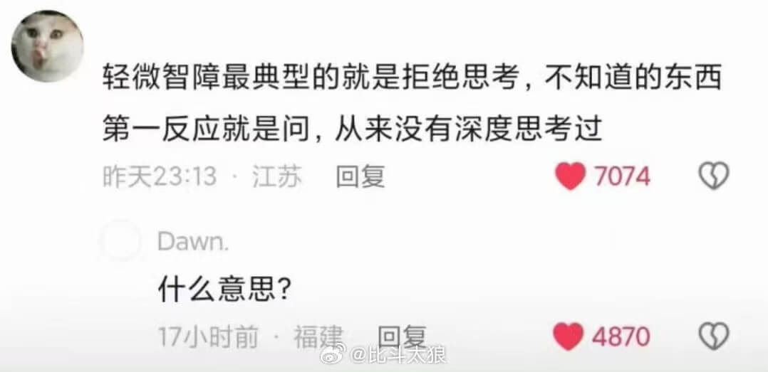 轻微智障最典型的就是拒绝思考，不知道的东西第一反应就是问，从