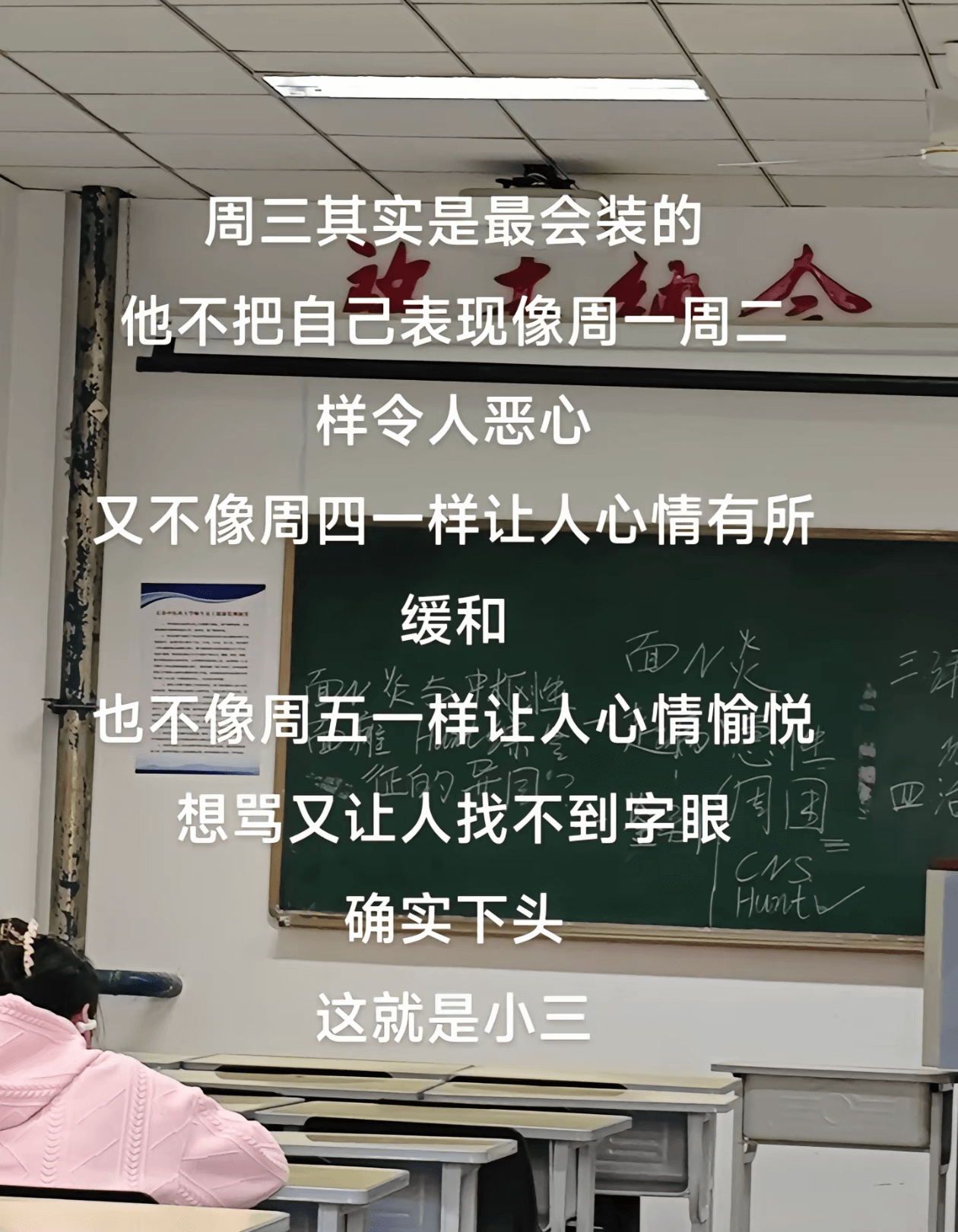 周三其实是最会装的他不把自己放大，样令人恶心，又不像周四一样