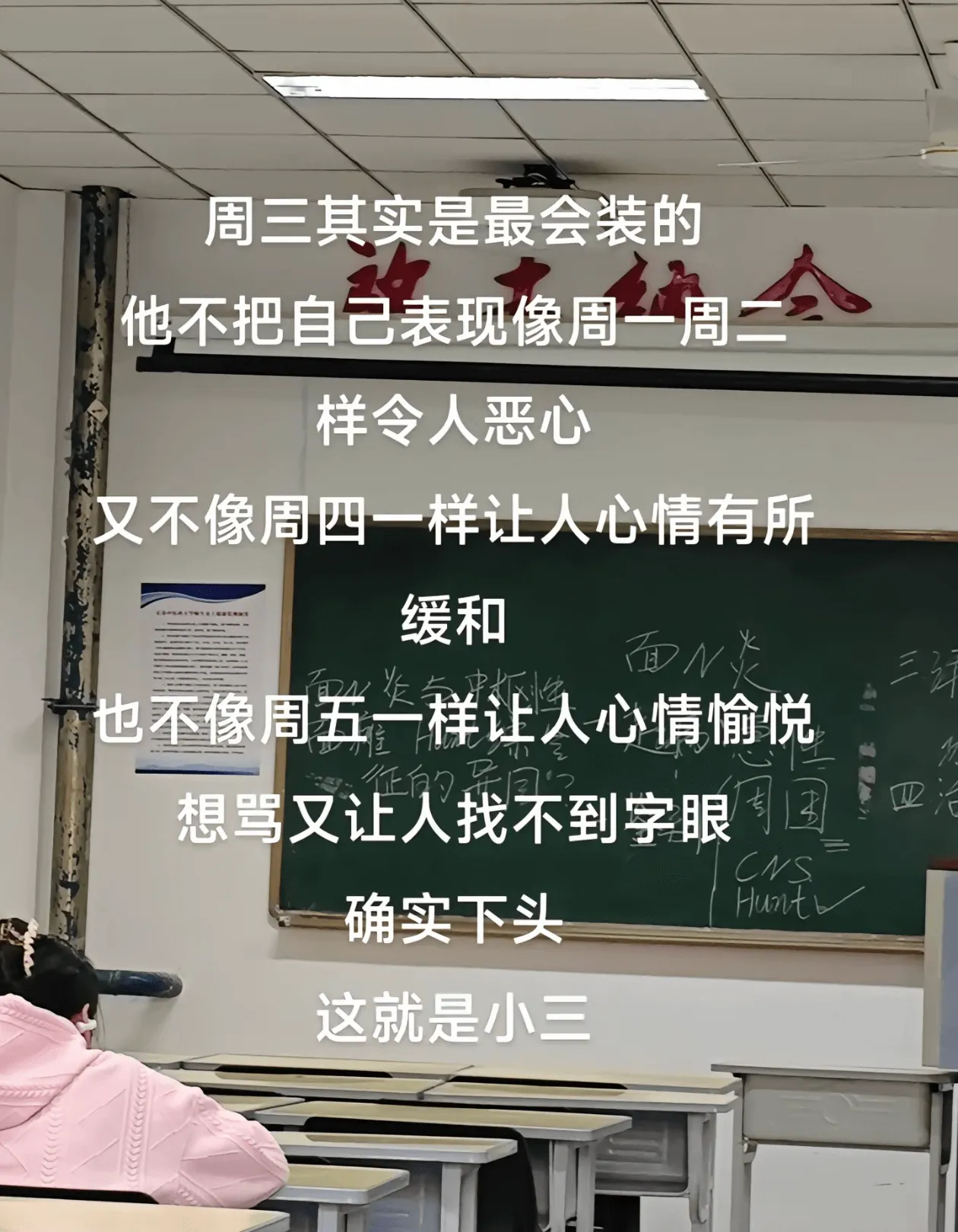 周三其实是最会装的他不把自己放大，样令人恶心，又不像周四一样