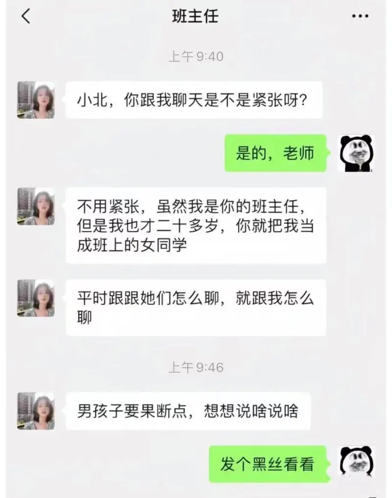 班主任上午9:40小北，你跟我聊天是不是紧张呀？是的，老师不