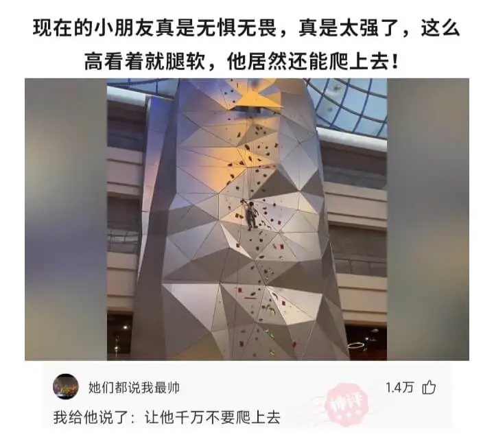 现在的小朋友真是无惧无畏，真是太强了，这么高看着就腿软，他居