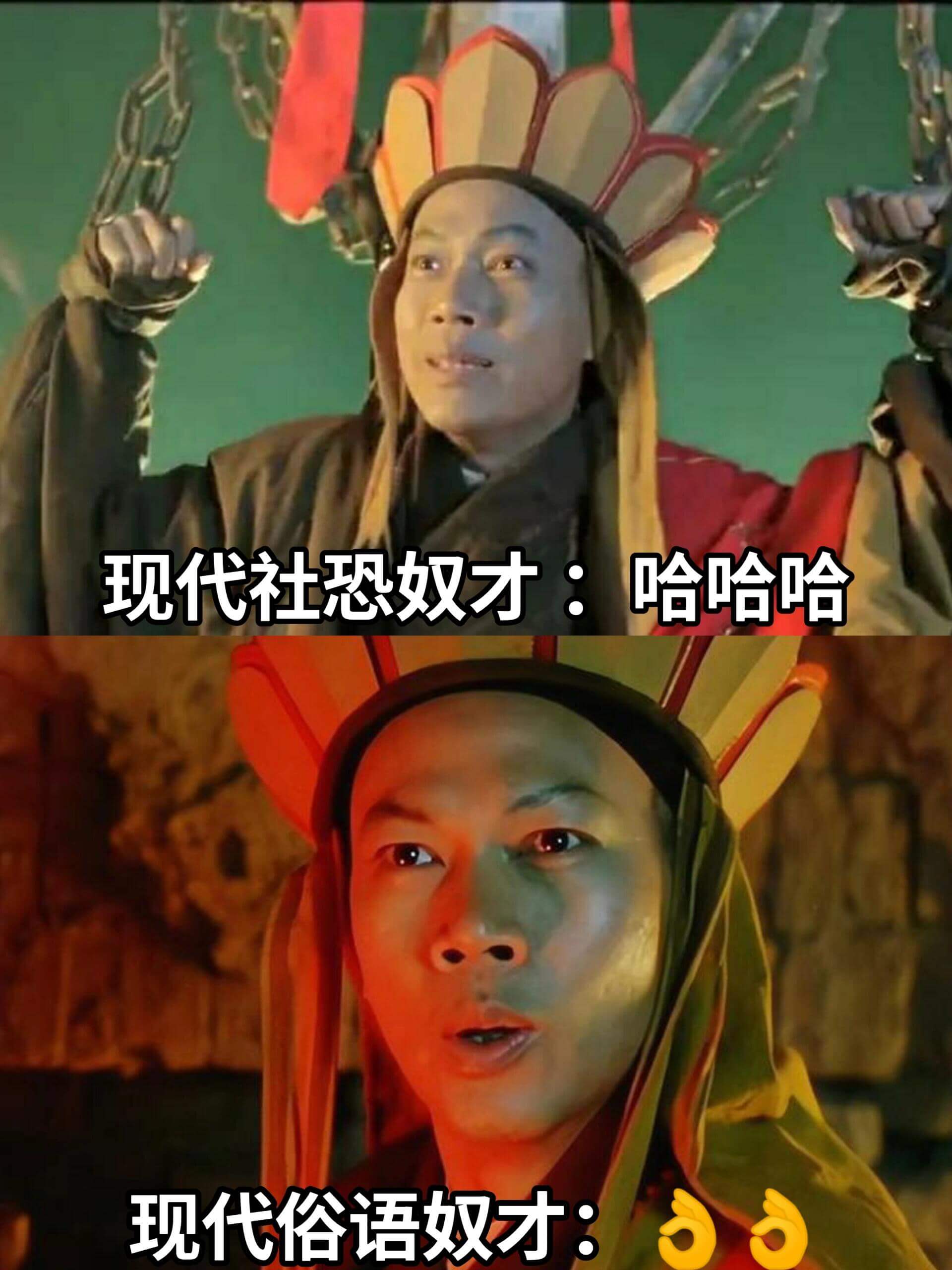现代社恐奴才:哈哈哈