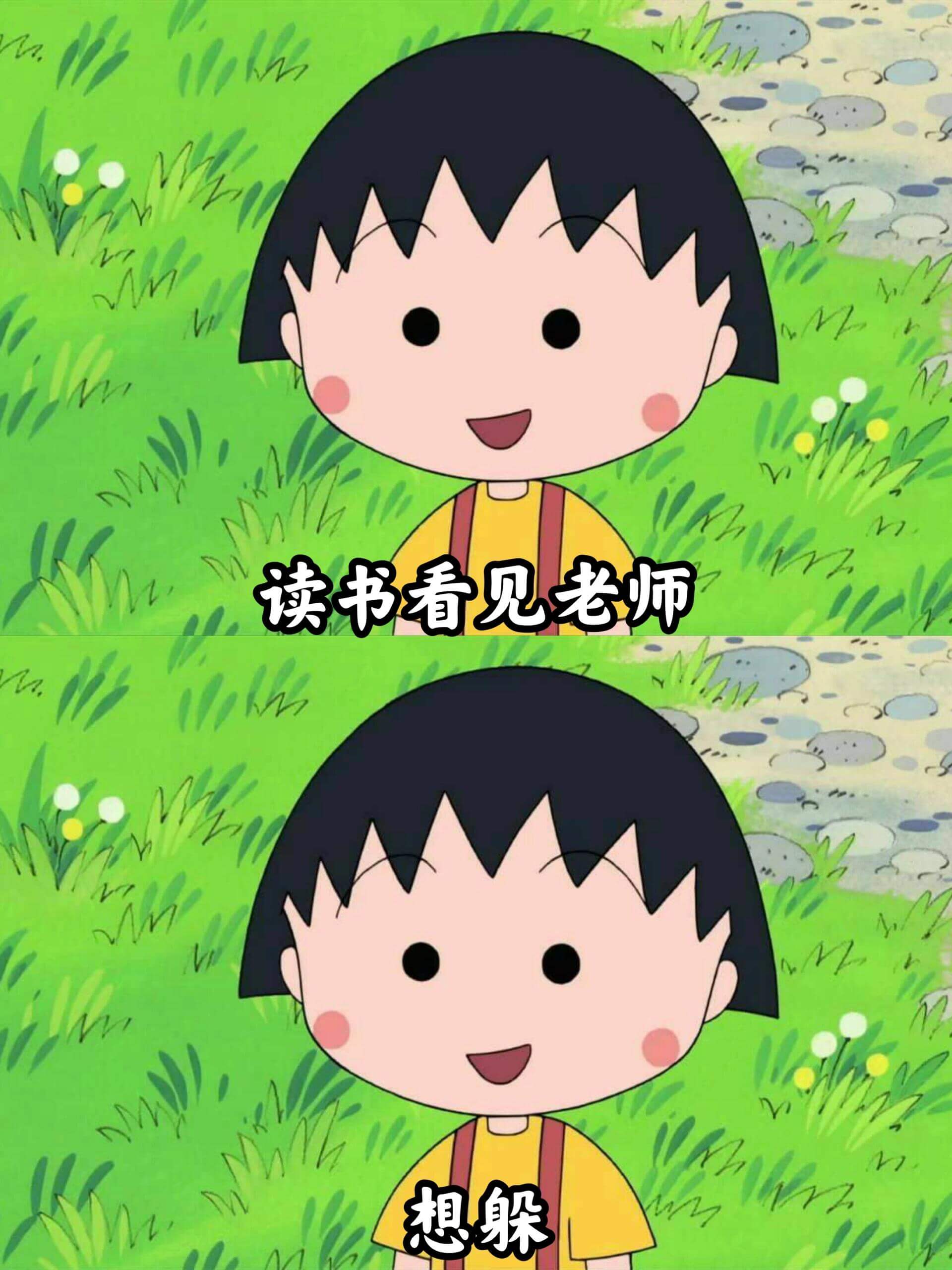 读书看见老师，想躲。