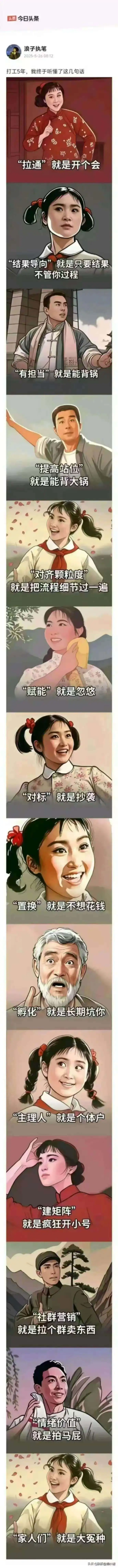 头用今日头条浪子执笔2025-5-2608:12打工5年,我