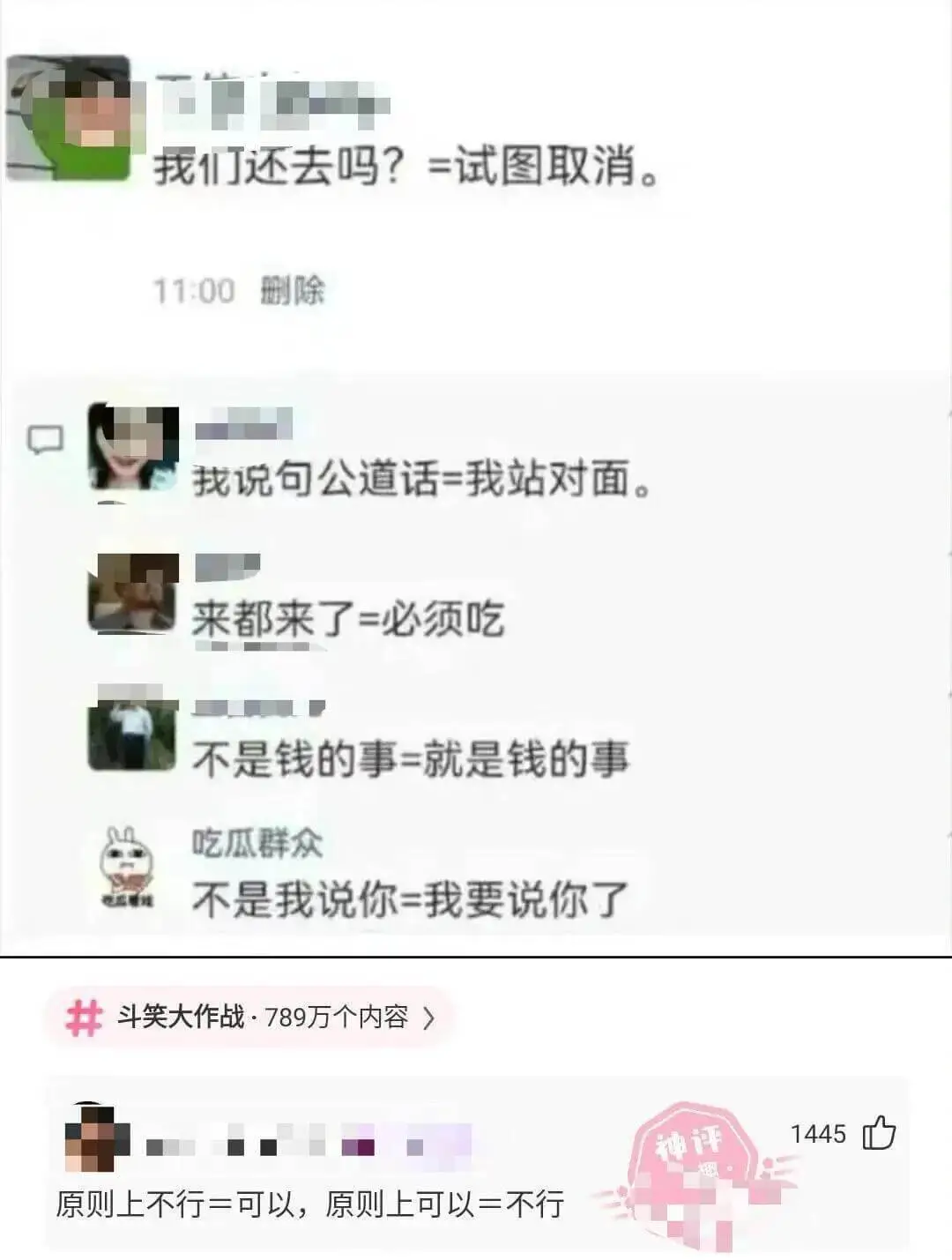 我们还去吗？=试图取消。11:00删除我说句公道话=我站对面