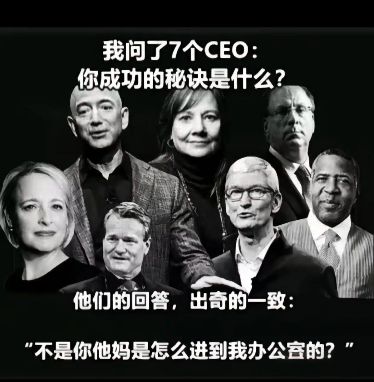 我问了7个CEO：你成功的秘诀是什么？他们的回答，出奇的一致