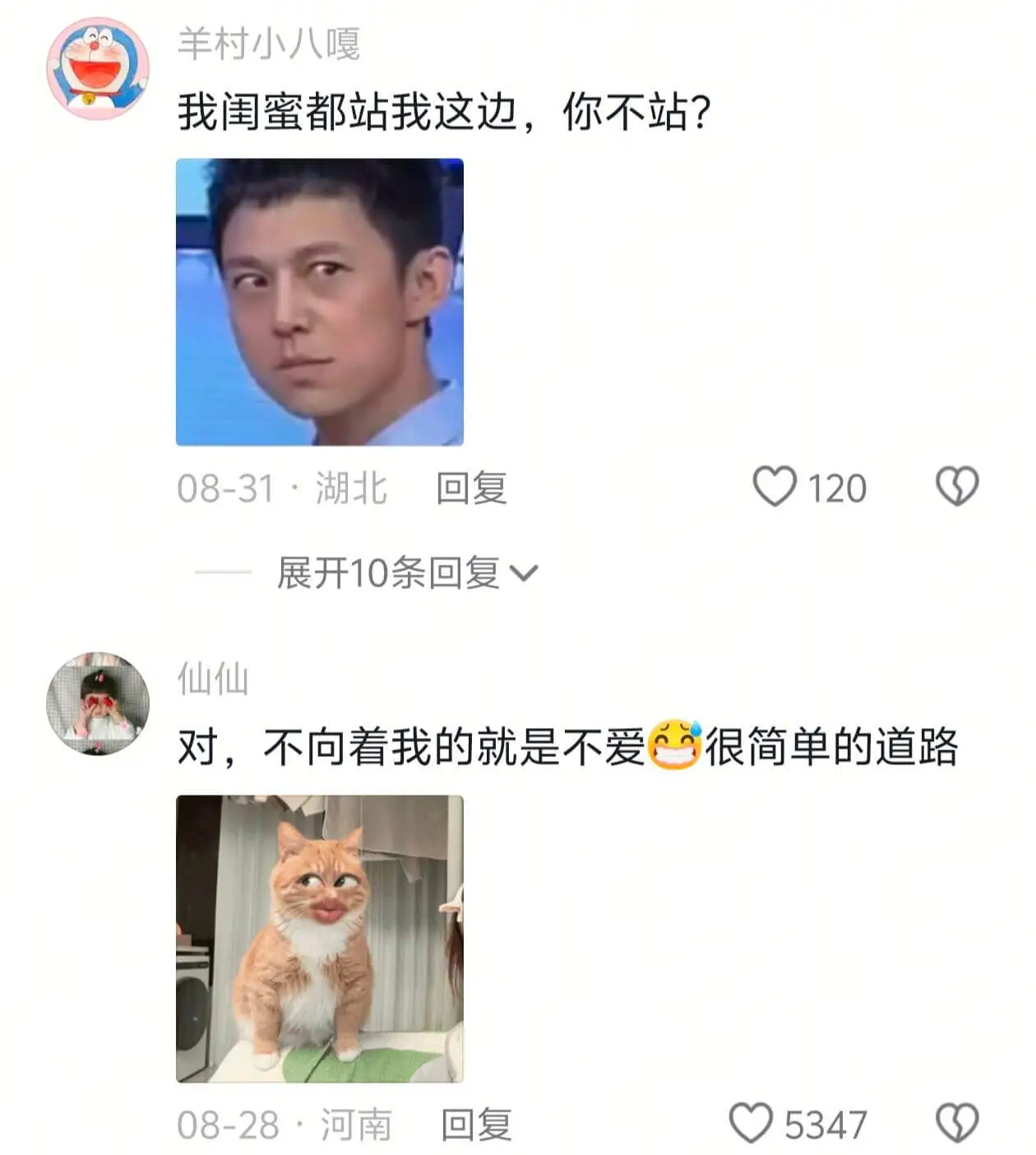 羊村小八嘎我闺蜜都站我这边,你不站?08-31湖北回复120