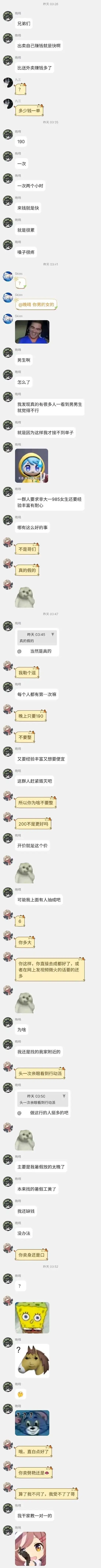 天03:26晚晴兄弟们晚晴出卖自己赚钱就是快啊晚晴比送外卖赚