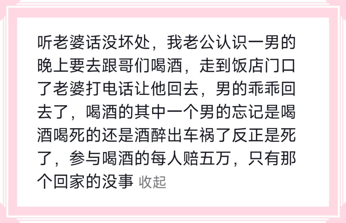 听老婆话没坏处,我老公认识一男的晚上要去跟哥们喝酒，走到饭店