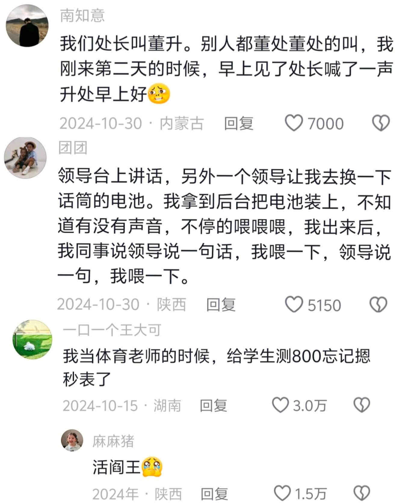 南知意我们处长叫董升。别人都董处董处的叫，我刚来第二天的时候
