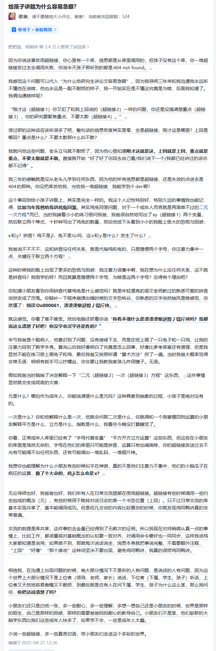 给孩子讲题为什么容易急眼?歌者,请不要随地大小评论,谢谢!当