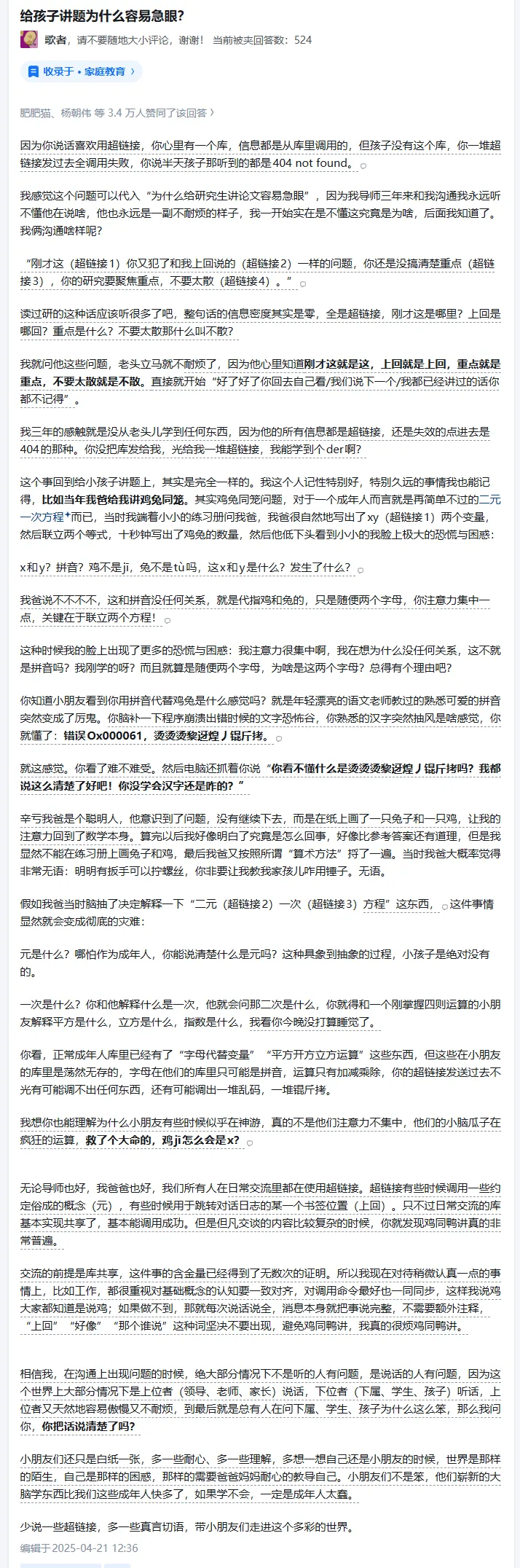 给孩子讲题为什么容易急眼？歌者，请不要随地大小评论，谢谢！当