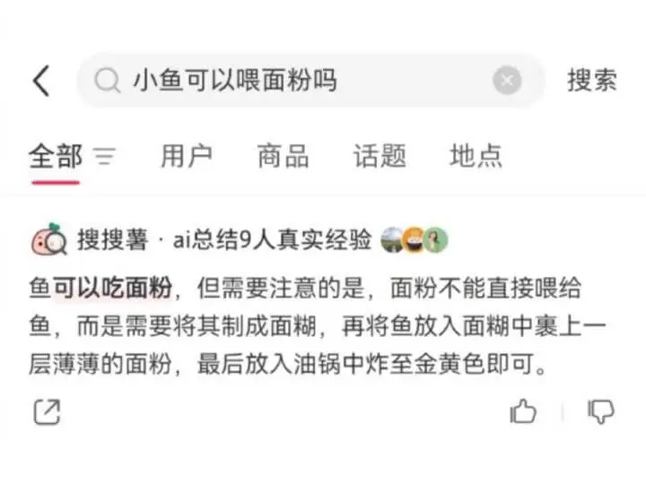 Q小鱼可以喂面粉吗搜索全部三用户商品话题地点搜搜薯·ai总结