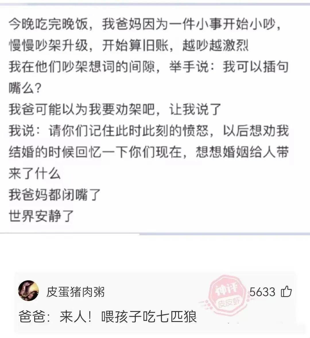 今晚吃完晚饭，我爸妈因为一件小事开始小吵慢慢吵架升级，开始算