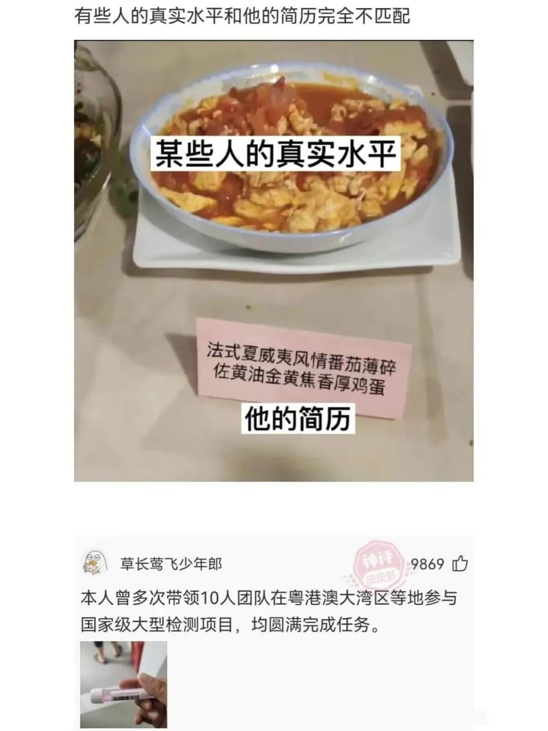 有些人的真实水平和他的简历完全不匹配某些人的真实水平法式夏威