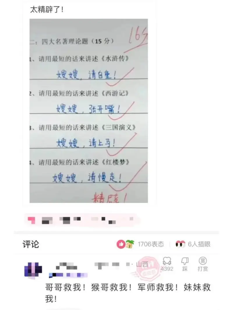 太精辟了!16分1、请用最短的话来讲述《水浒传》嫂嫂,请自重