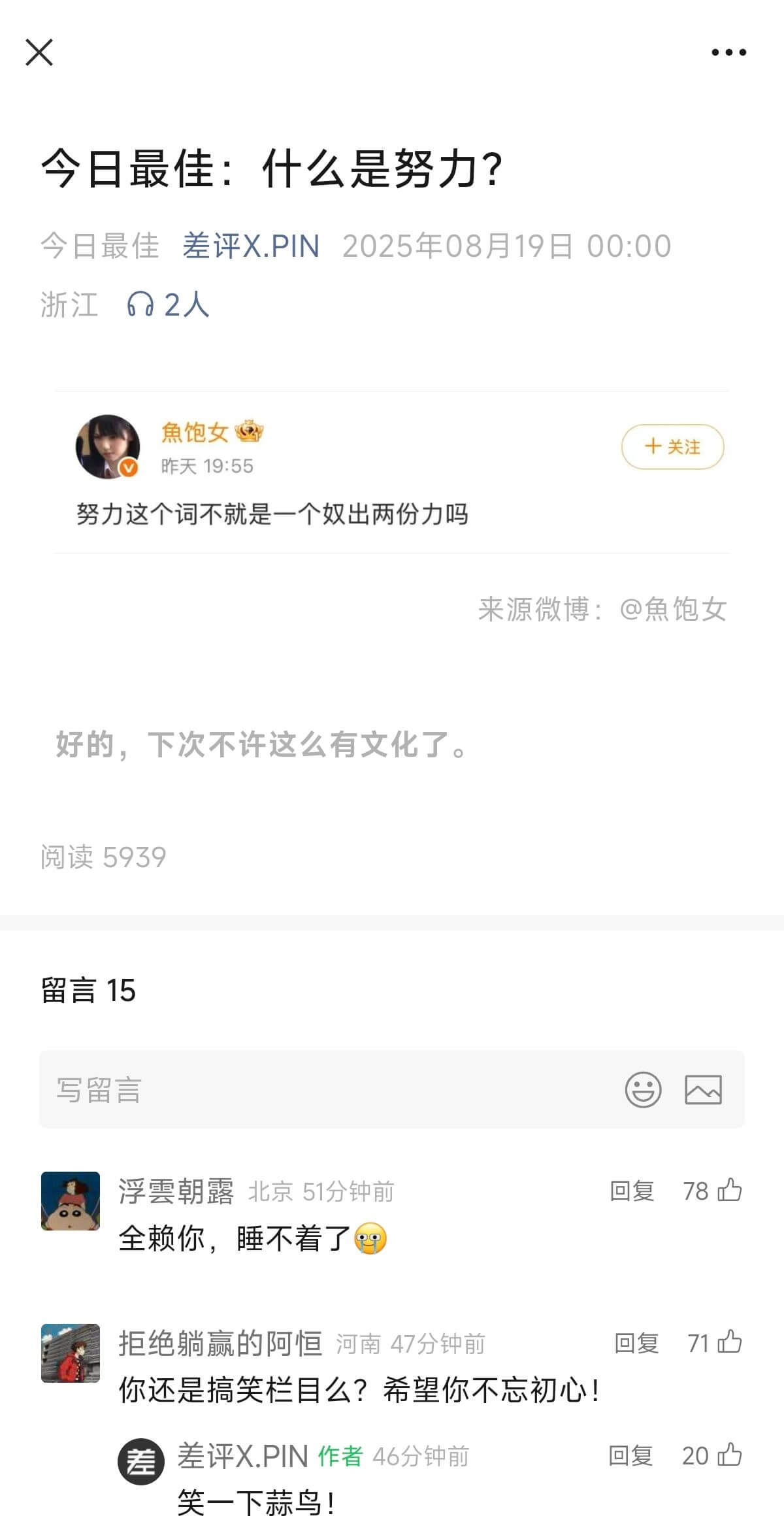 X今日最佳：什么是努力？今日最佳差评X.PIN2025年08