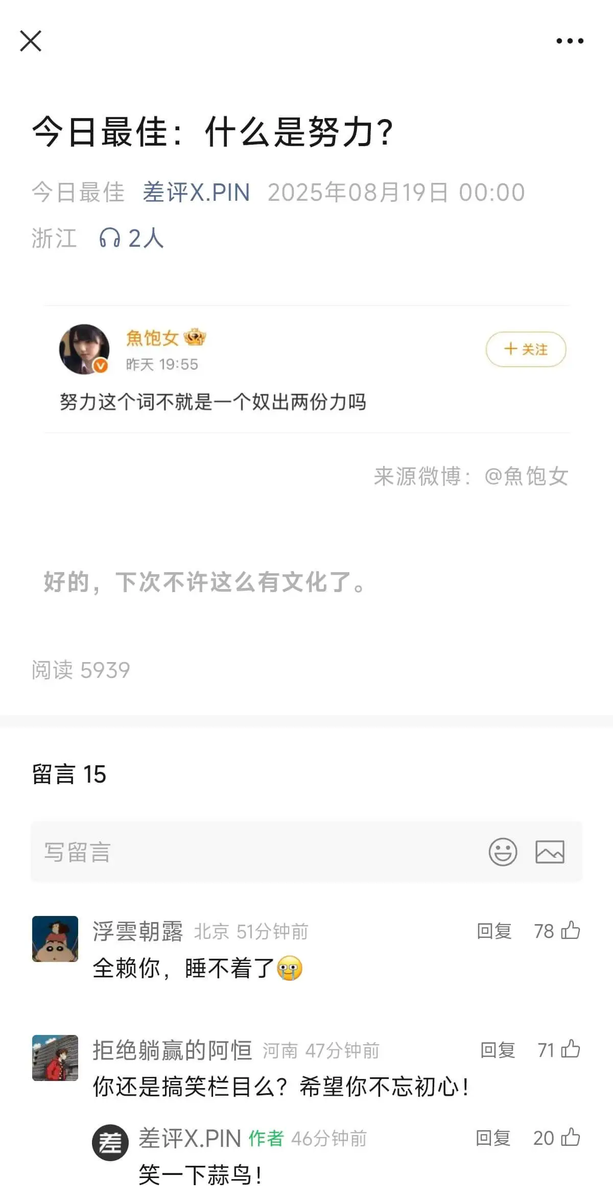 X今日最佳:什么是努力?今日最佳差评X.PIN2025年08