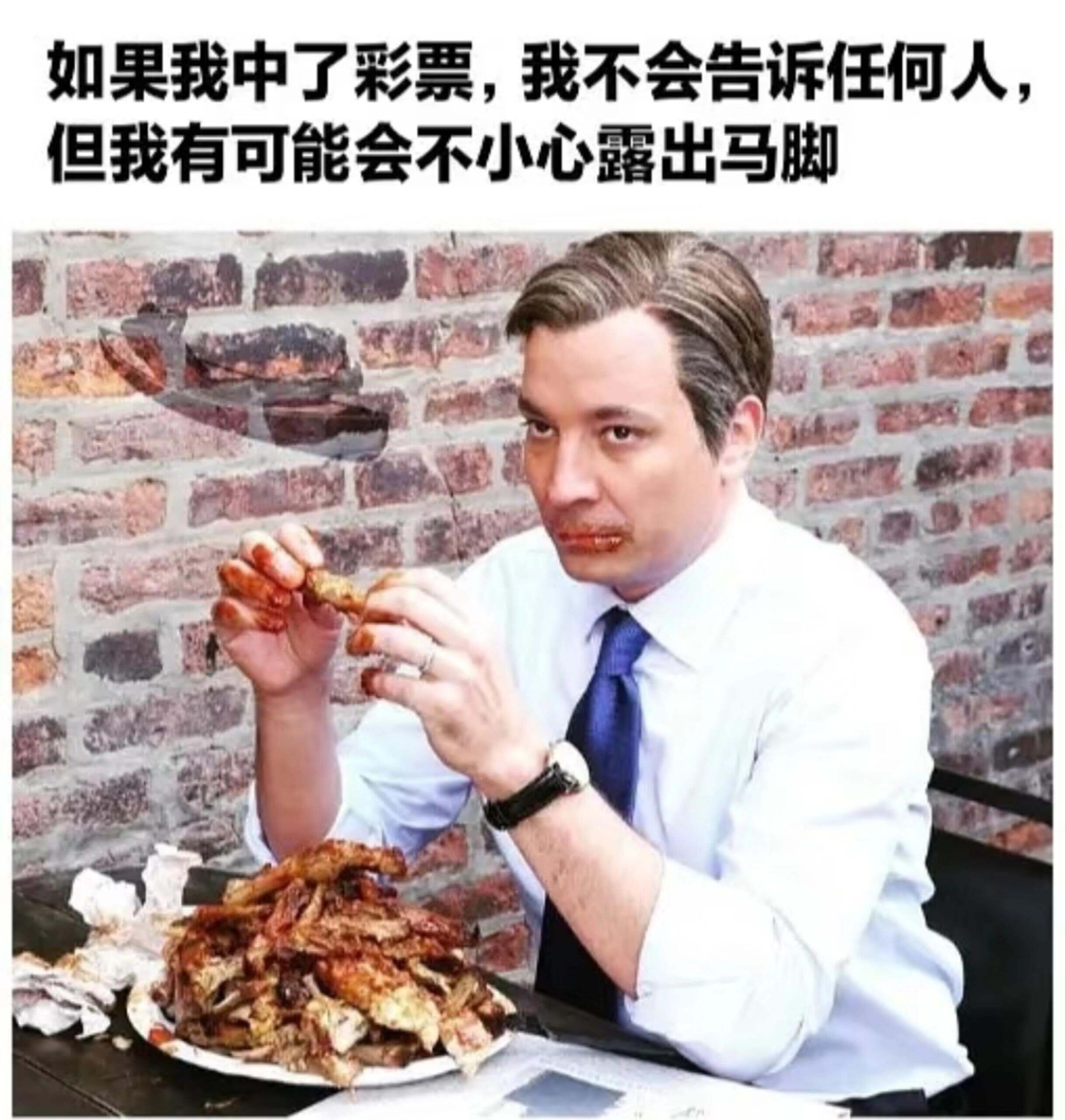 如果我中了彩票，我不会告诉任何人，但我有可能会不小心露出马脚
