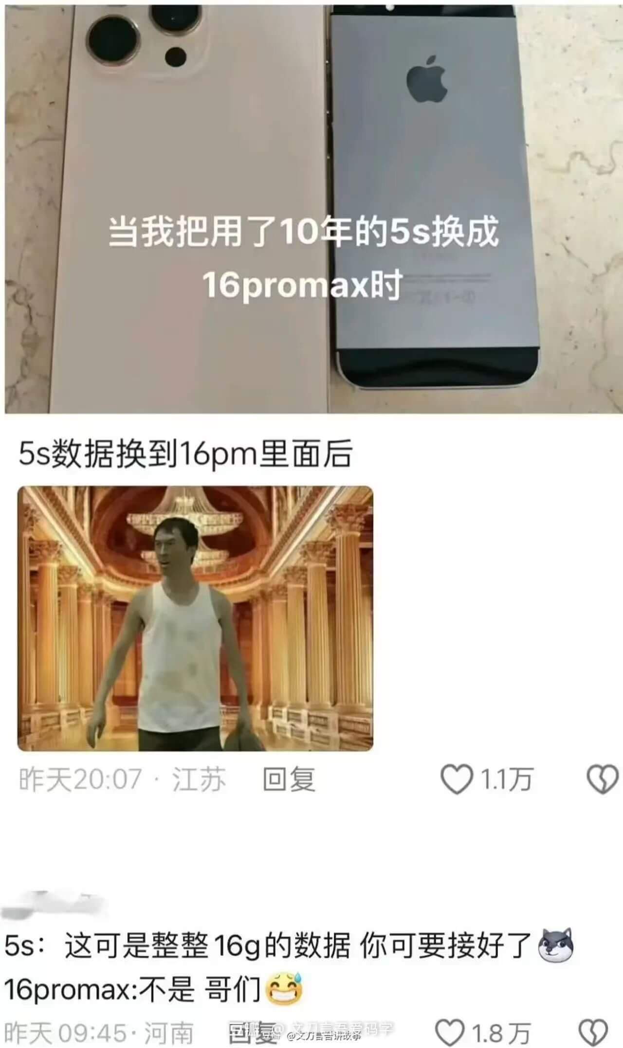当我把用了10年的5s换成16promax时，5s数据换到1