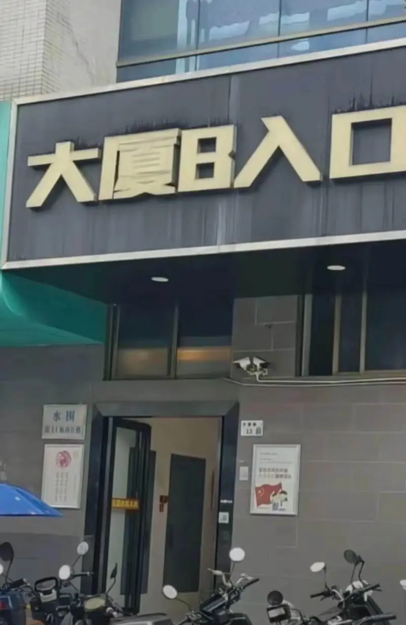 大厦日入口水用RIIRANN