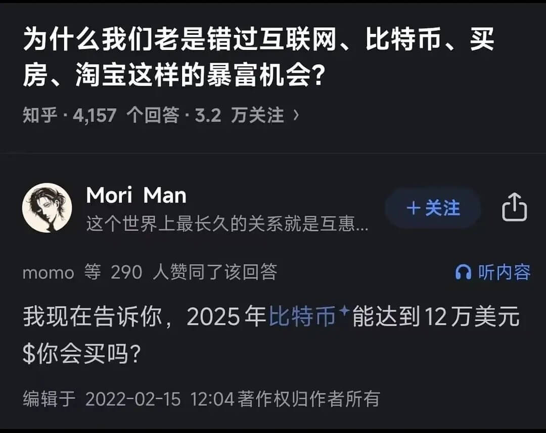 为什么我们老是错过互联网、比特币、买房、淘宝这样的暴富机会？