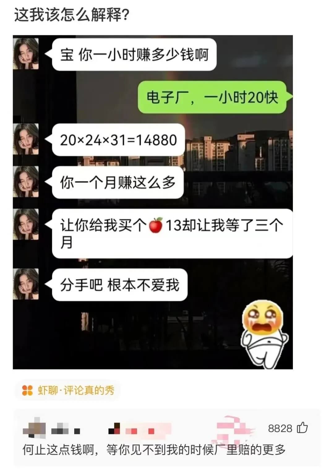 这我该怎么解释?宝你一小时赚多少钱啊电子厂，一小时20快20