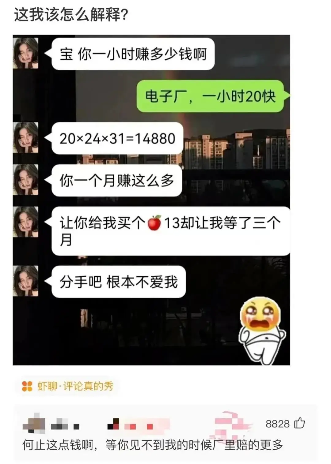 这我该怎么解释?宝你一小时赚多少钱啊电子厂，一小时20快20