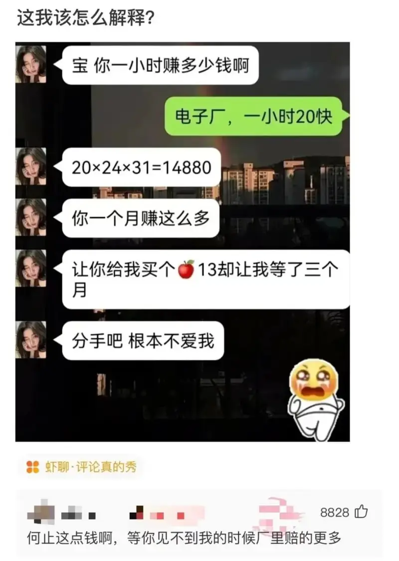 这我该怎么解释?宝你一小时赚多少钱啊电子厂，一小时20快20