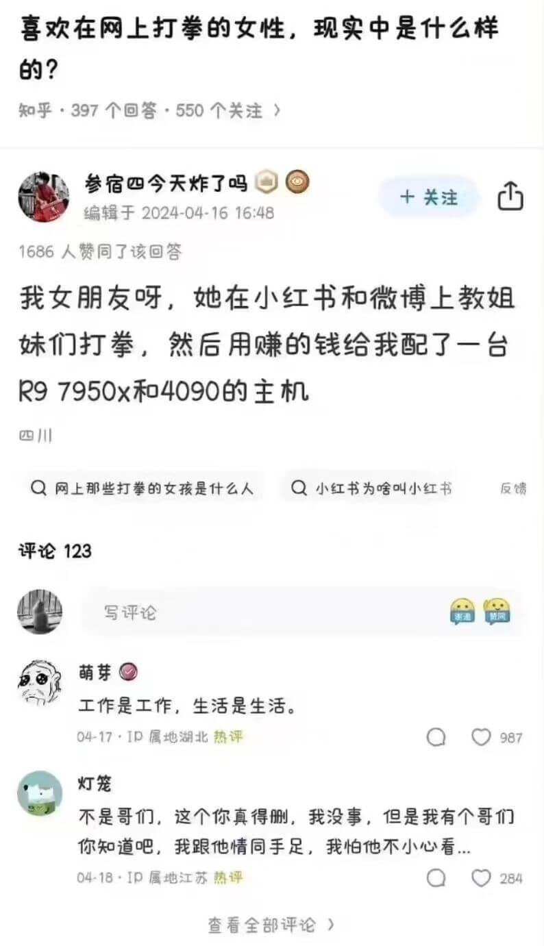 喜欢在网上打拳的女性，现实中是什么样的？知乎·397个回答·