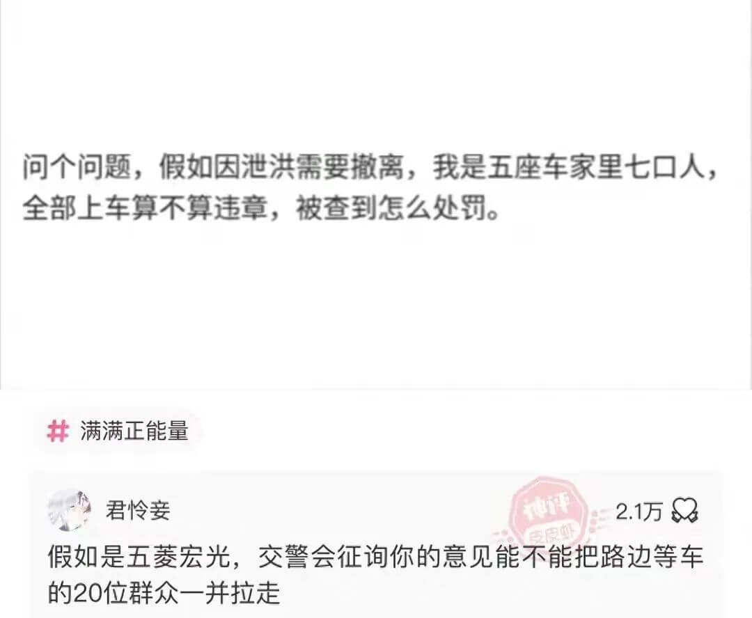 问个问题,假如因泄洪需要撤离,我是五座车家里七口人,全部上车